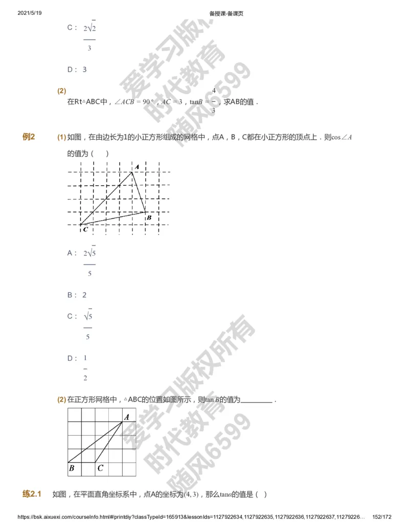 课本+自我巩固+课堂落实_《爱学习》小学初中数学和奥数资料_高斯数学爱学习课件_5人教初中能力提高_初三高斯数学能力提高_初三高斯数学_暑数学9阶能力提高