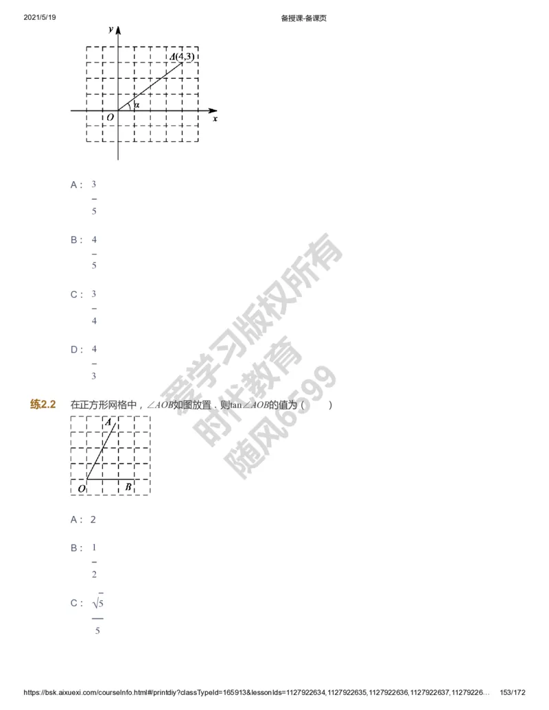课本+自我巩固+课堂落实_《爱学习》小学初中数学和奥数资料_高斯数学爱学习课件_5人教初中能力提高_初三高斯数学能力提高_初三高斯数学_暑数学9阶能力提高