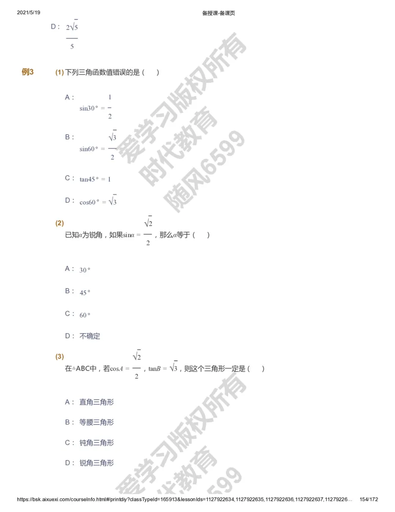 课本+自我巩固+课堂落实_《爱学习》小学初中数学和奥数资料_高斯数学爱学习课件_5人教初中能力提高_初三高斯数学能力提高_初三高斯数学_暑数学9阶能力提高
