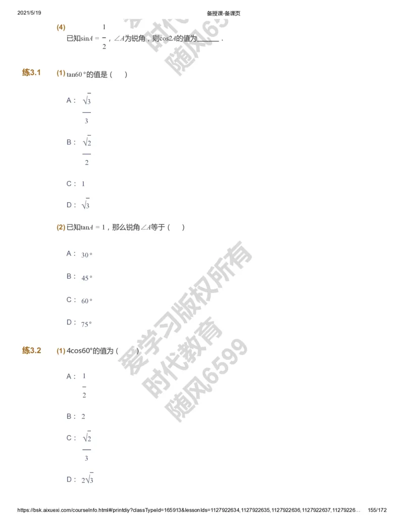 课本+自我巩固+课堂落实_《爱学习》小学初中数学和奥数资料_高斯数学爱学习课件_5人教初中能力提高_初三高斯数学能力提高_初三高斯数学_暑数学9阶能力提高