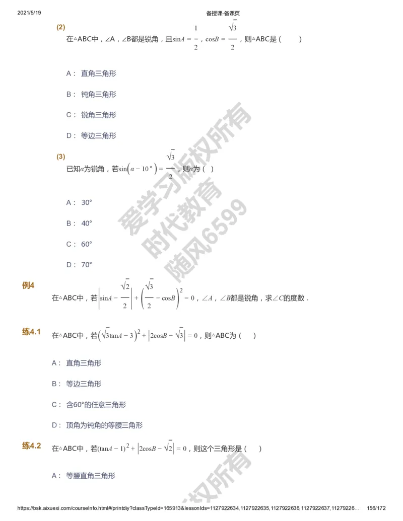 课本+自我巩固+课堂落实_《爱学习》小学初中数学和奥数资料_高斯数学爱学习课件_5人教初中能力提高_初三高斯数学能力提高_初三高斯数学_暑数学9阶能力提高