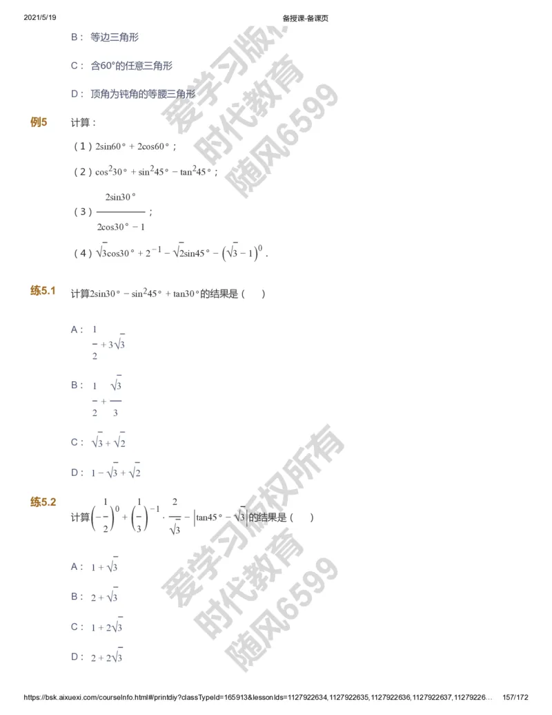 课本+自我巩固+课堂落实_《爱学习》小学初中数学和奥数资料_高斯数学爱学习课件_5人教初中能力提高_初三高斯数学能力提高_初三高斯数学_暑数学9阶能力提高