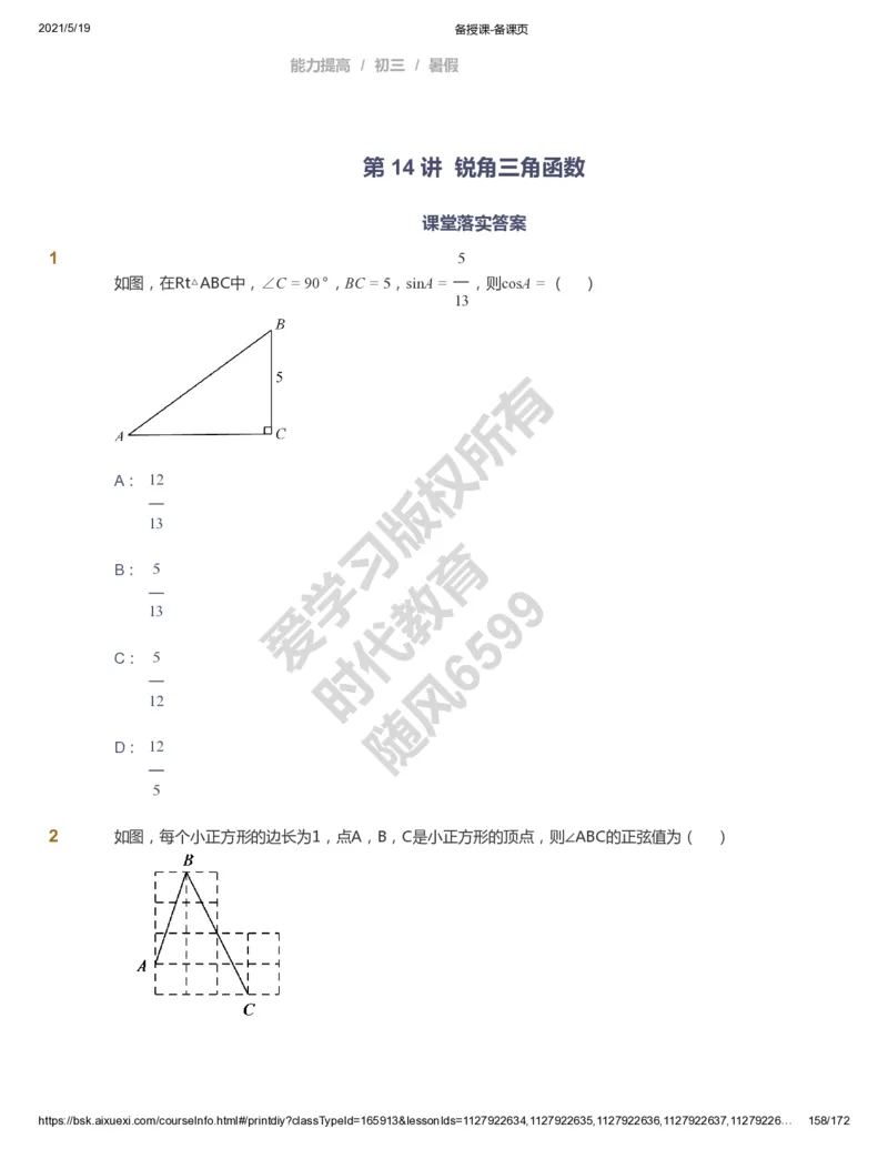 课本+自我巩固+课堂落实_《爱学习》小学初中数学和奥数资料_高斯数学爱学习课件_5人教初中能力提高_初三高斯数学能力提高_初三高斯数学_暑数学9阶能力提高
