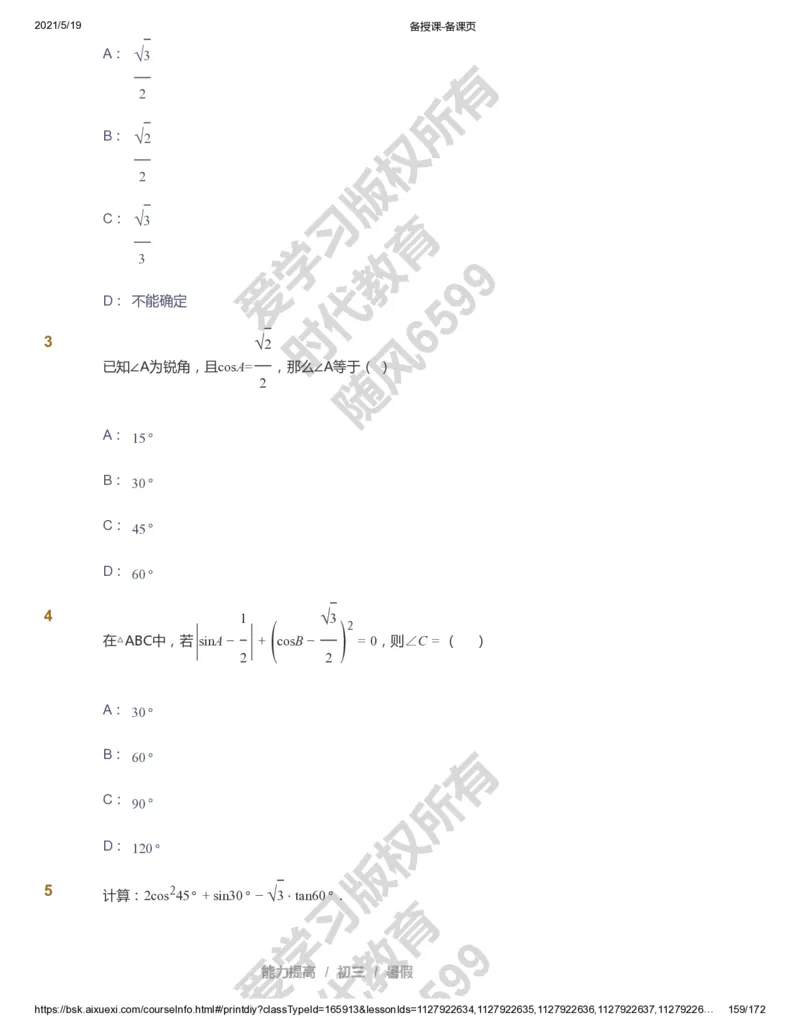 课本+自我巩固+课堂落实_《爱学习》小学初中数学和奥数资料_高斯数学爱学习课件_5人教初中能力提高_初三高斯数学能力提高_初三高斯数学_暑数学9阶能力提高