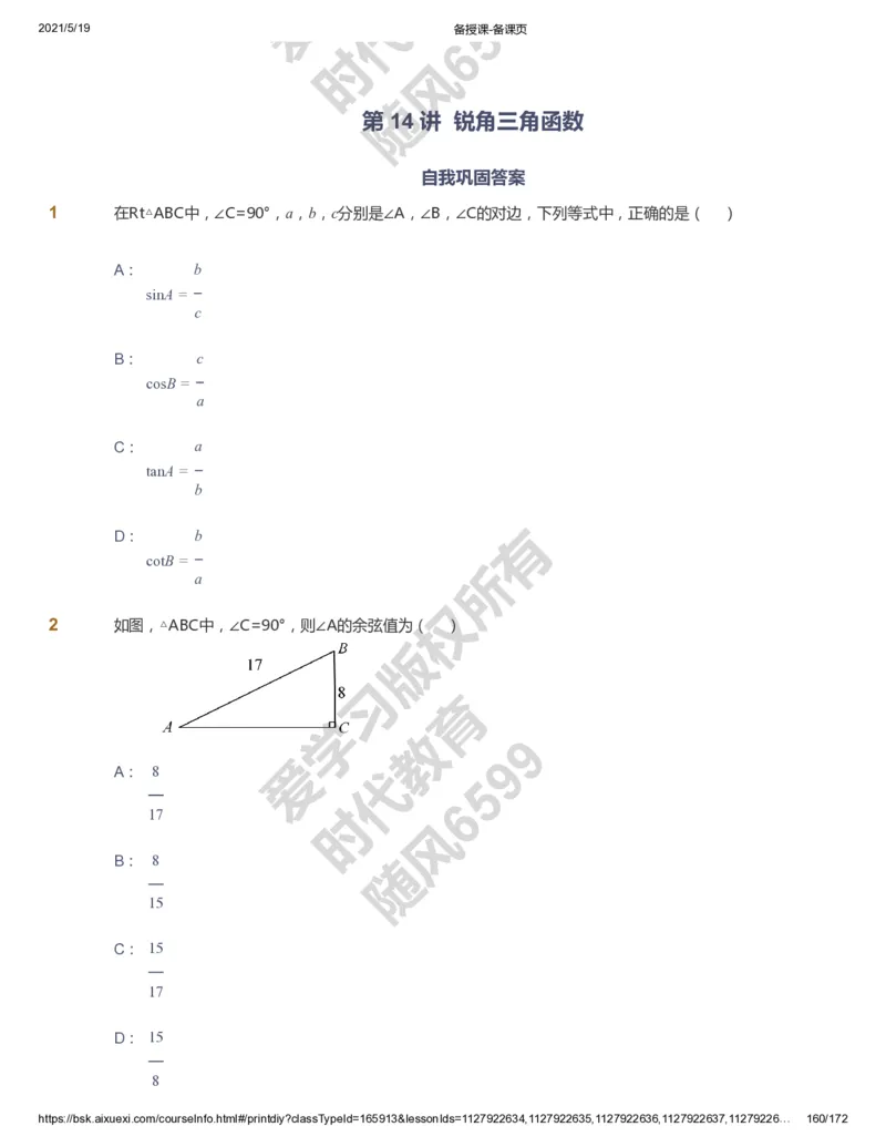 课本+自我巩固+课堂落实_《爱学习》小学初中数学和奥数资料_高斯数学爱学习课件_5人教初中能力提高_初三高斯数学能力提高_初三高斯数学_暑数学9阶能力提高
