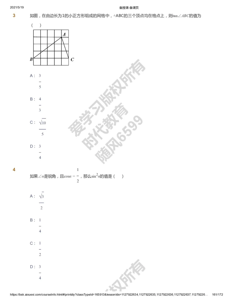 课本+自我巩固+课堂落实_《爱学习》小学初中数学和奥数资料_高斯数学爱学习课件_5人教初中能力提高_初三高斯数学能力提高_初三高斯数学_暑数学9阶能力提高