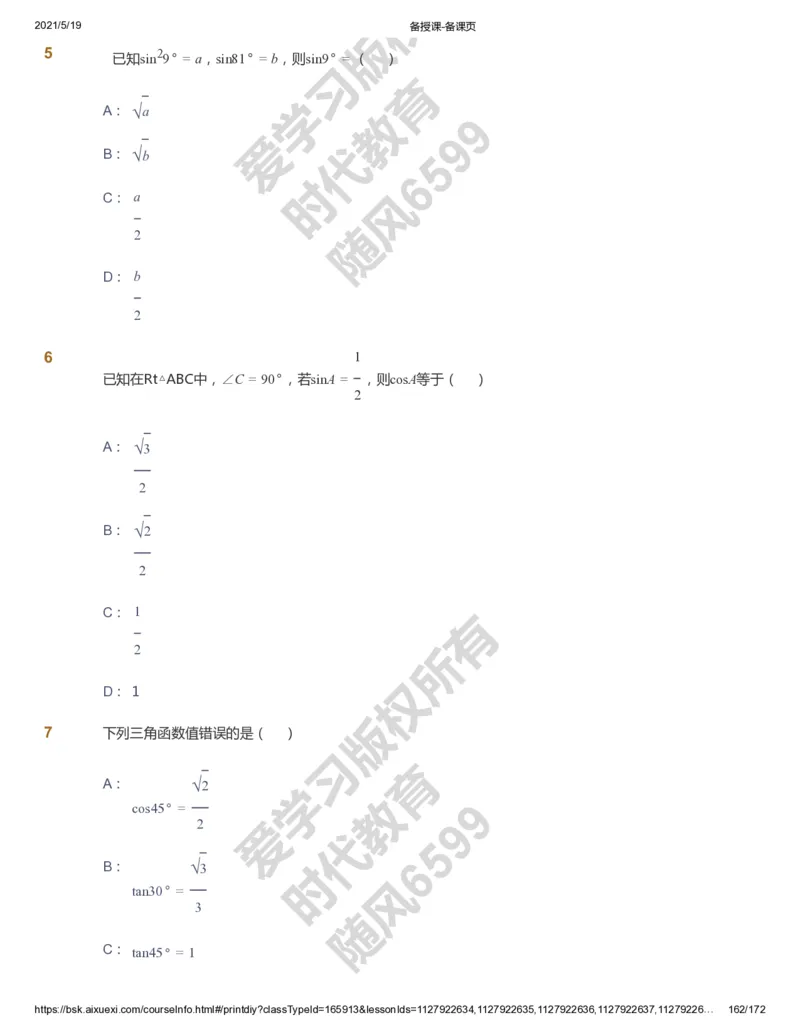 课本+自我巩固+课堂落实_《爱学习》小学初中数学和奥数资料_高斯数学爱学习课件_5人教初中能力提高_初三高斯数学能力提高_初三高斯数学_暑数学9阶能力提高