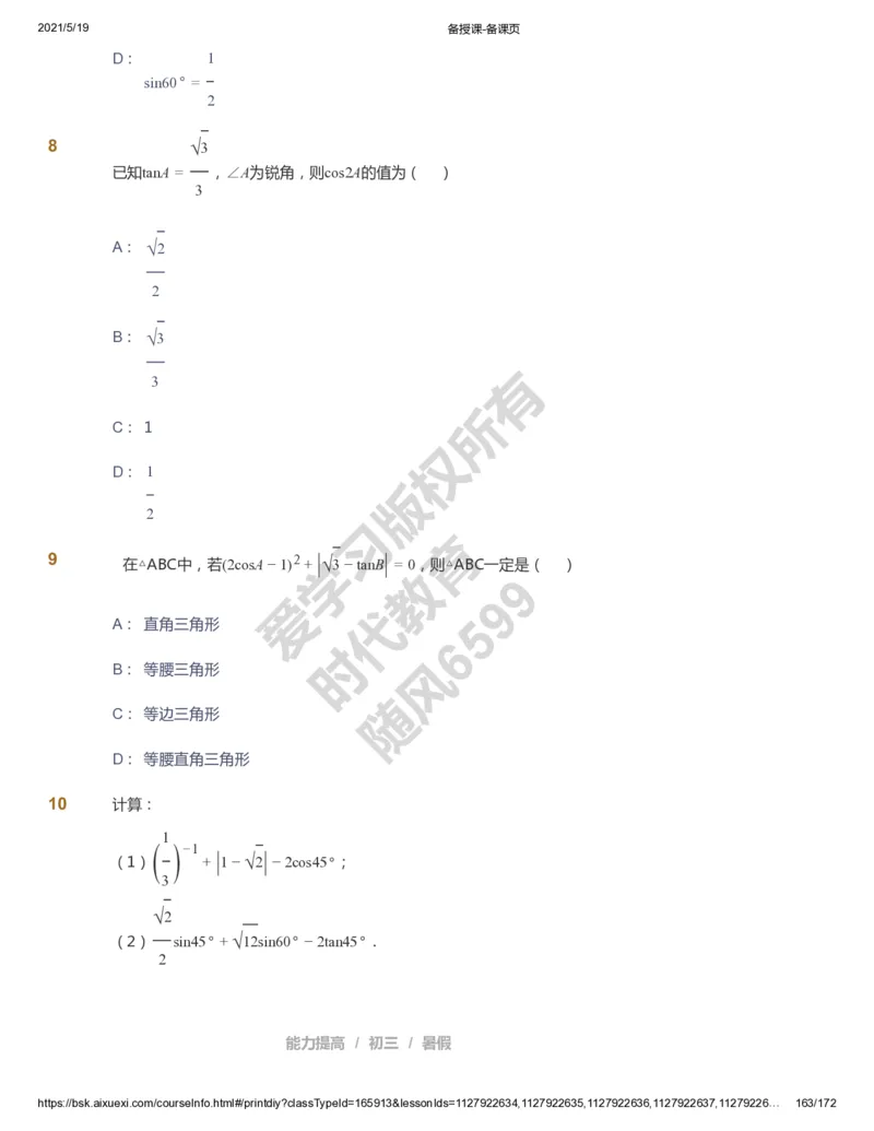 课本+自我巩固+课堂落实_《爱学习》小学初中数学和奥数资料_高斯数学爱学习课件_5人教初中能力提高_初三高斯数学能力提高_初三高斯数学_暑数学9阶能力提高