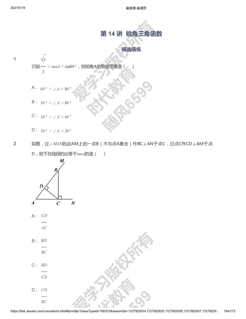 课本+自我巩固+课堂落实_《爱学习》小学初中数学和奥数资料_高斯数学爱学习课件_5人教初中能力提高_初三高斯数学能力提高_初三高斯数学_暑数学9阶能力提高