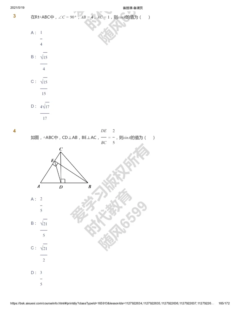 课本+自我巩固+课堂落实_《爱学习》小学初中数学和奥数资料_高斯数学爱学习课件_5人教初中能力提高_初三高斯数学能力提高_初三高斯数学_暑数学9阶能力提高