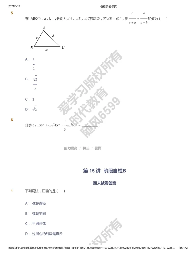 课本+自我巩固+课堂落实_《爱学习》小学初中数学和奥数资料_高斯数学爱学习课件_5人教初中能力提高_初三高斯数学能力提高_初三高斯数学_暑数学9阶能力提高