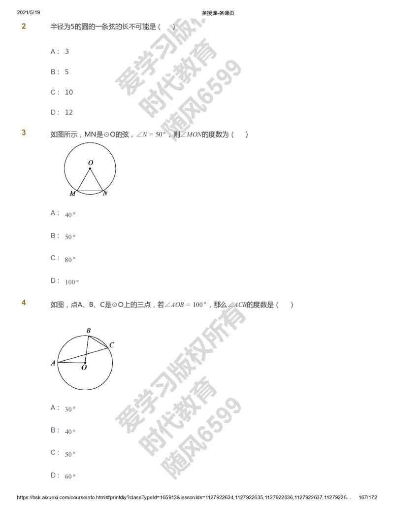 课本+自我巩固+课堂落实_《爱学习》小学初中数学和奥数资料_高斯数学爱学习课件_5人教初中能力提高_初三高斯数学能力提高_初三高斯数学_暑数学9阶能力提高