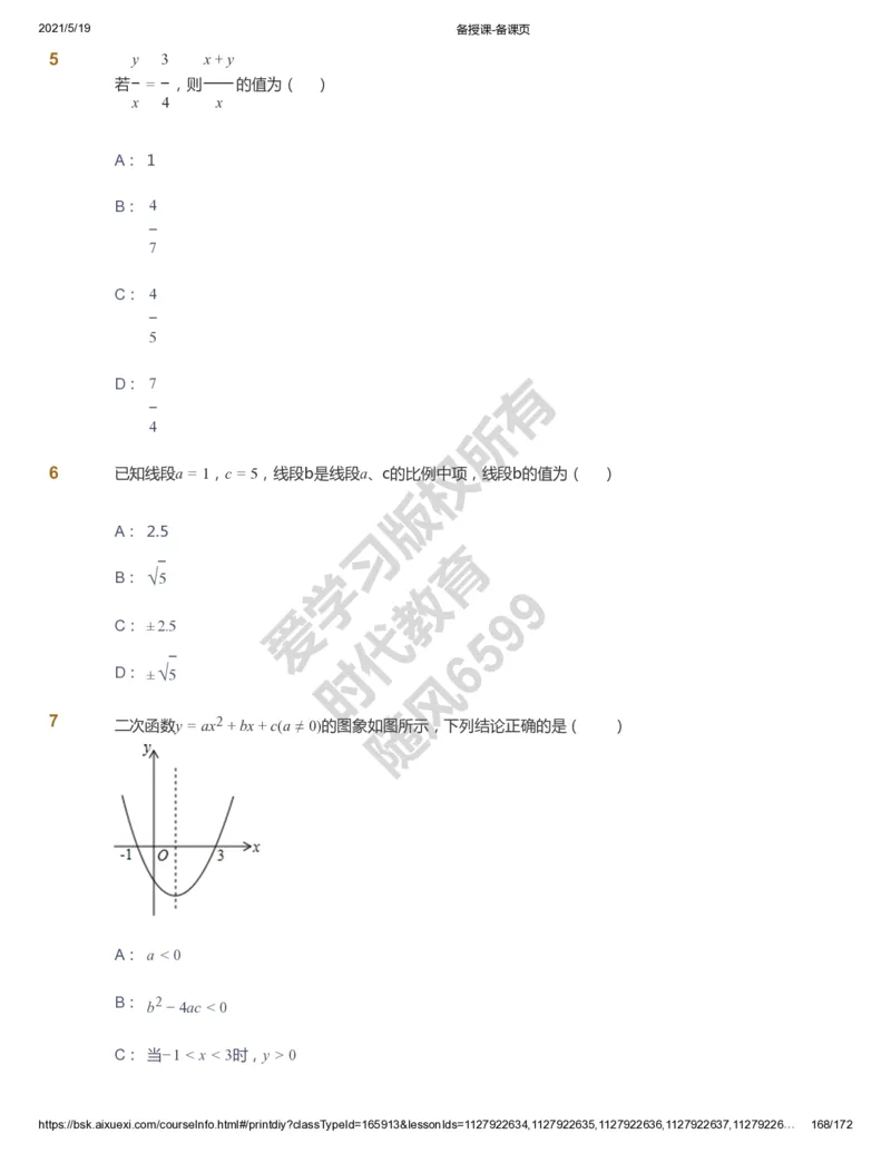 课本+自我巩固+课堂落实_《爱学习》小学初中数学和奥数资料_高斯数学爱学习课件_5人教初中能力提高_初三高斯数学能力提高_初三高斯数学_暑数学9阶能力提高