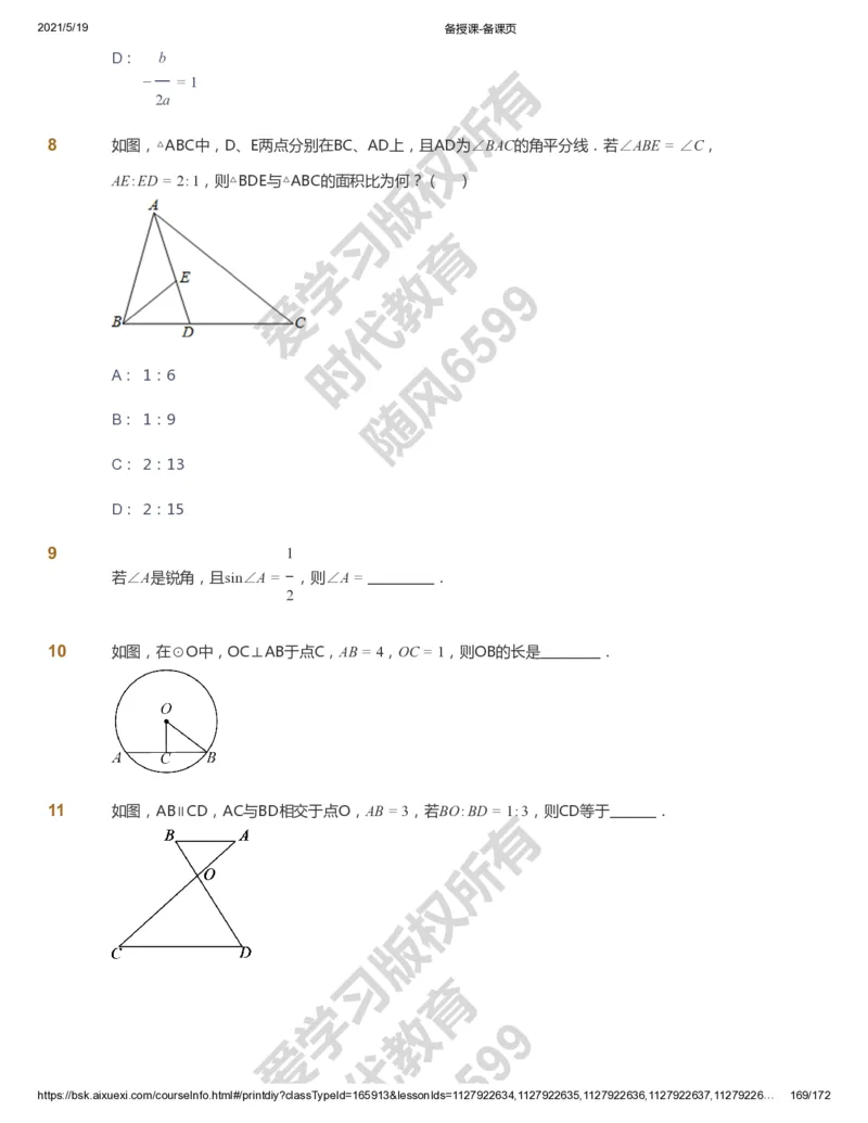 课本+自我巩固+课堂落实_《爱学习》小学初中数学和奥数资料_高斯数学爱学习课件_5人教初中能力提高_初三高斯数学能力提高_初三高斯数学_暑数学9阶能力提高