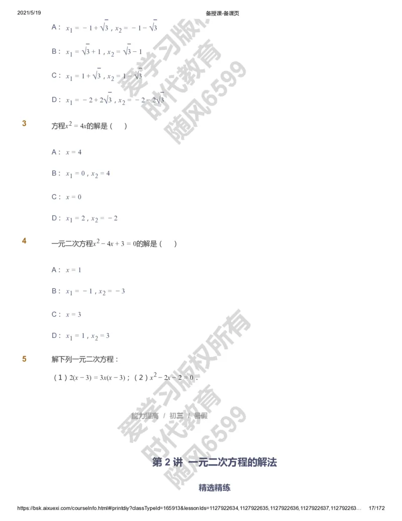 课本+自我巩固+课堂落实_《爱学习》小学初中数学和奥数资料_高斯数学爱学习课件_5人教初中能力提高_初三高斯数学能力提高_初三高斯数学_暑数学9阶能力提高