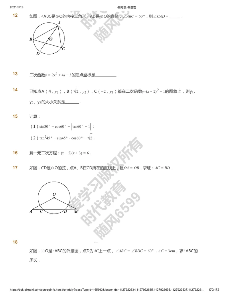 课本+自我巩固+课堂落实_《爱学习》小学初中数学和奥数资料_高斯数学爱学习课件_5人教初中能力提高_初三高斯数学能力提高_初三高斯数学_暑数学9阶能力提高