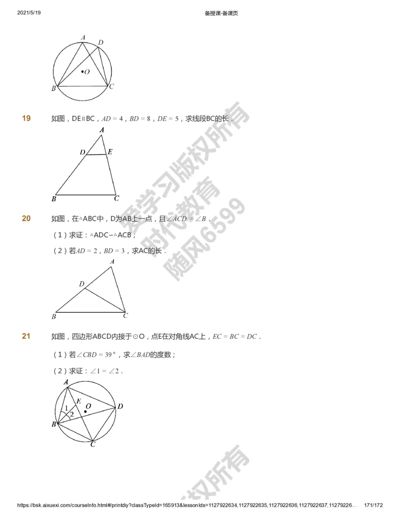 课本+自我巩固+课堂落实_《爱学习》小学初中数学和奥数资料_高斯数学爱学习课件_5人教初中能力提高_初三高斯数学能力提高_初三高斯数学_暑数学9阶能力提高