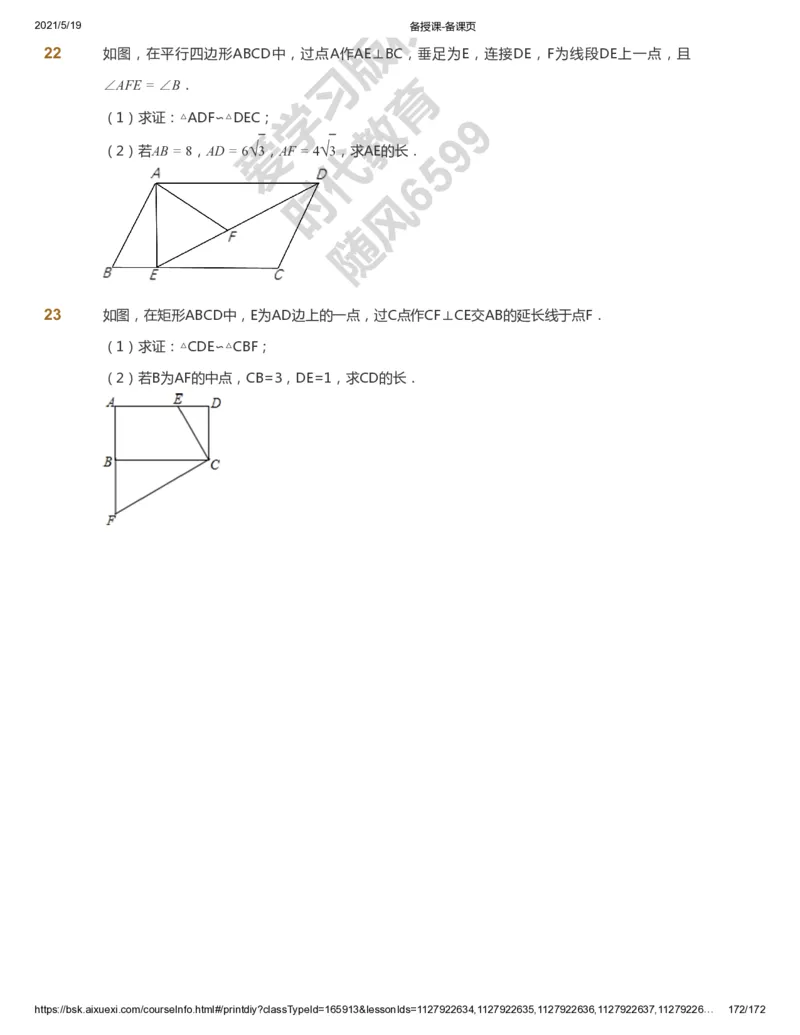 课本+自我巩固+课堂落实_《爱学习》小学初中数学和奥数资料_高斯数学爱学习课件_5人教初中能力提高_初三高斯数学能力提高_初三高斯数学_暑数学9阶能力提高