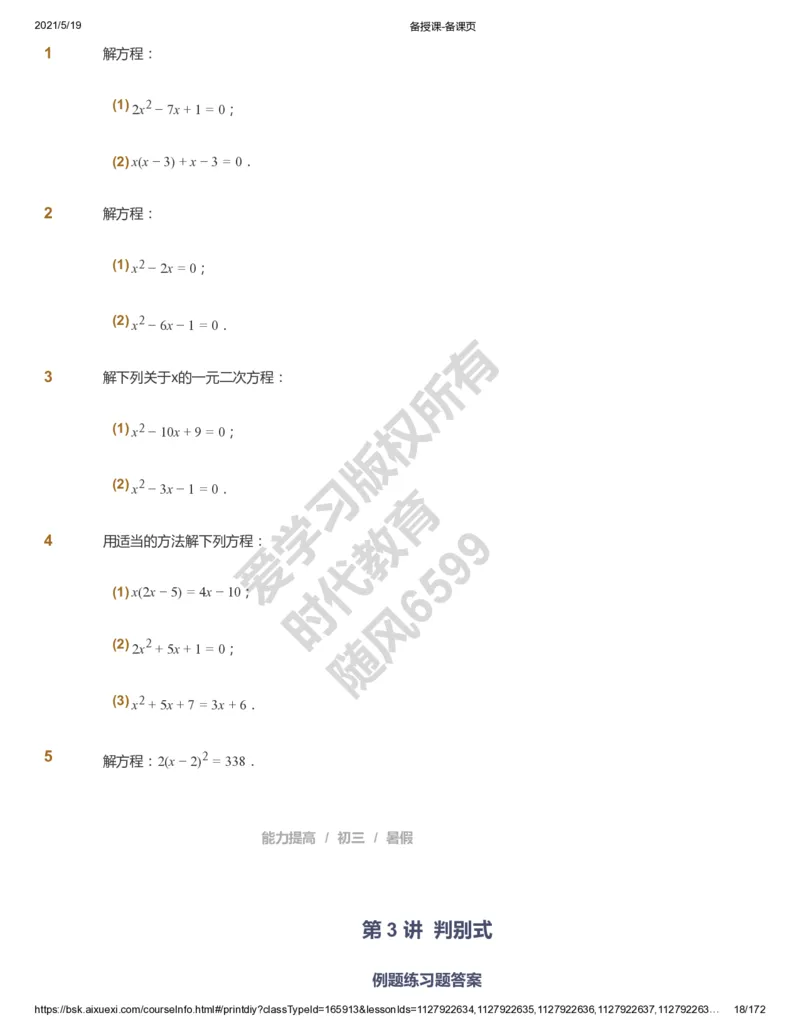 课本+自我巩固+课堂落实_《爱学习》小学初中数学和奥数资料_高斯数学爱学习课件_5人教初中能力提高_初三高斯数学能力提高_初三高斯数学_暑数学9阶能力提高