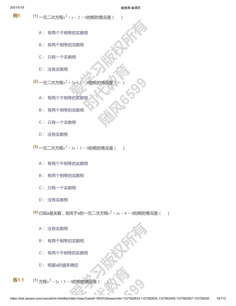 课本+自我巩固+课堂落实_《爱学习》小学初中数学和奥数资料_高斯数学爱学习课件_5人教初中能力提高_初三高斯数学能力提高_初三高斯数学_暑数学9阶能力提高