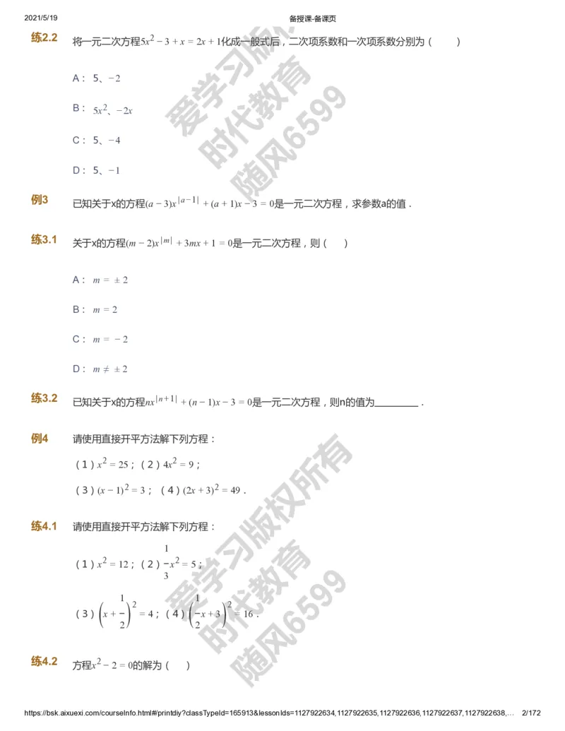 课本+自我巩固+课堂落实_《爱学习》小学初中数学和奥数资料_高斯数学爱学习课件_5人教初中能力提高_初三高斯数学能力提高_初三高斯数学_暑数学9阶能力提高