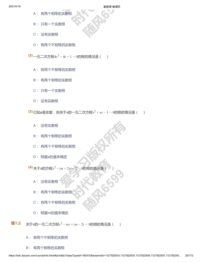 课本+自我巩固+课堂落实_《爱学习》小学初中数学和奥数资料_高斯数学爱学习课件_5人教初中能力提高_初三高斯数学能力提高_初三高斯数学_暑数学9阶能力提高