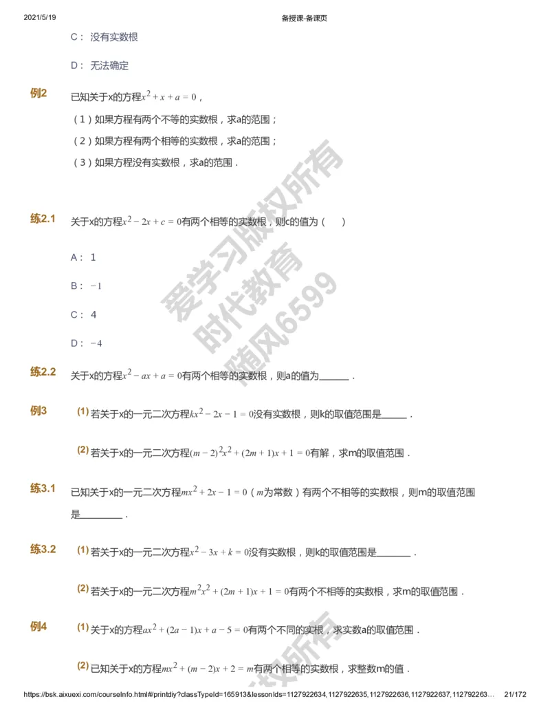 课本+自我巩固+课堂落实_《爱学习》小学初中数学和奥数资料_高斯数学爱学习课件_5人教初中能力提高_初三高斯数学能力提高_初三高斯数学_暑数学9阶能力提高