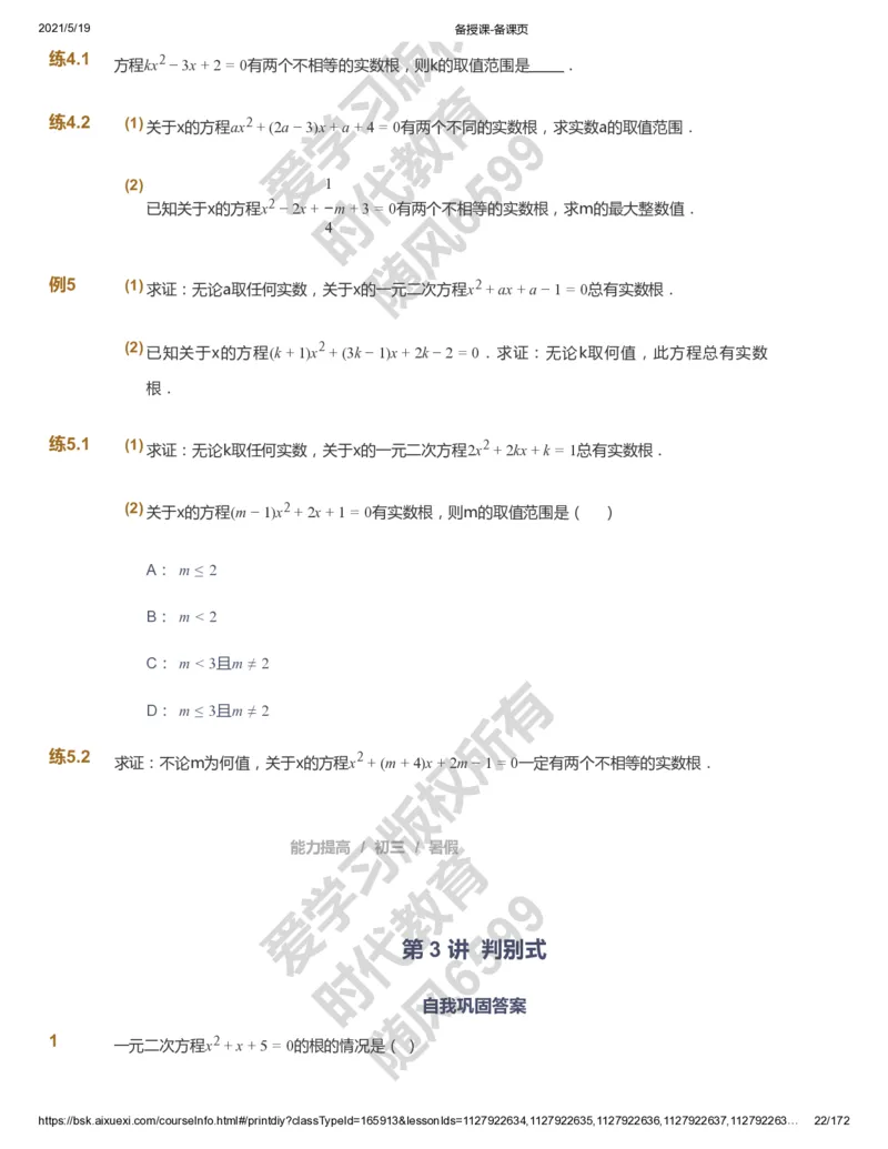 课本+自我巩固+课堂落实_《爱学习》小学初中数学和奥数资料_高斯数学爱学习课件_5人教初中能力提高_初三高斯数学能力提高_初三高斯数学_暑数学9阶能力提高