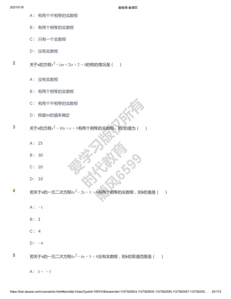 课本+自我巩固+课堂落实_《爱学习》小学初中数学和奥数资料_高斯数学爱学习课件_5人教初中能力提高_初三高斯数学能力提高_初三高斯数学_暑数学9阶能力提高