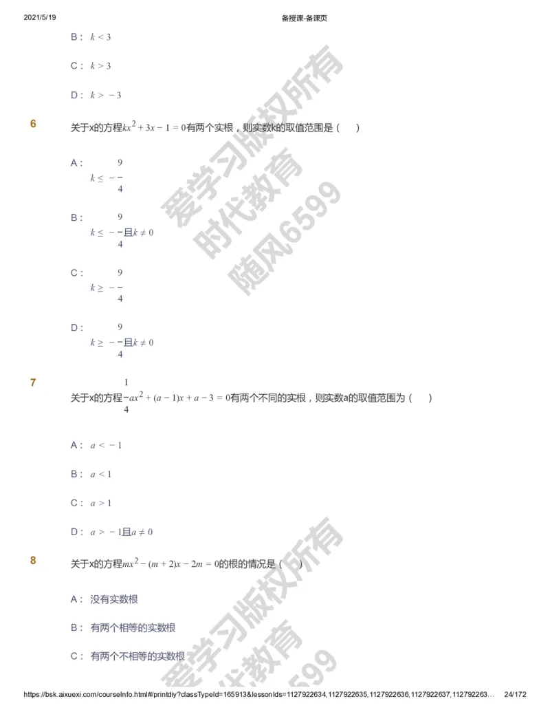 课本+自我巩固+课堂落实_《爱学习》小学初中数学和奥数资料_高斯数学爱学习课件_5人教初中能力提高_初三高斯数学能力提高_初三高斯数学_暑数学9阶能力提高