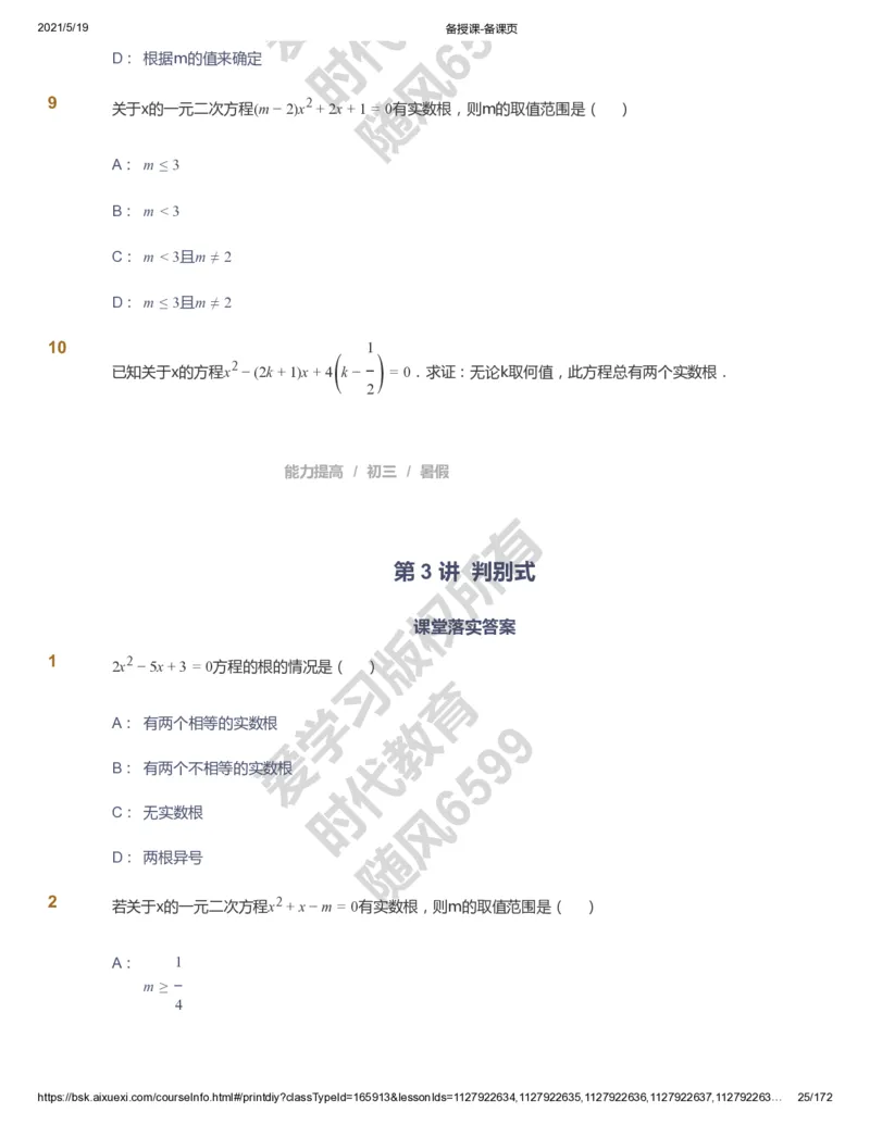 课本+自我巩固+课堂落实_《爱学习》小学初中数学和奥数资料_高斯数学爱学习课件_5人教初中能力提高_初三高斯数学能力提高_初三高斯数学_暑数学9阶能力提高
