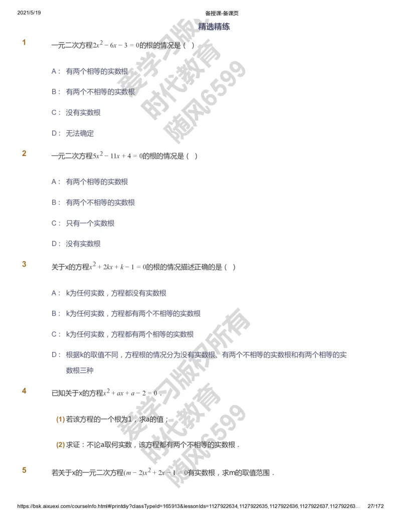 课本+自我巩固+课堂落实_《爱学习》小学初中数学和奥数资料_高斯数学爱学习课件_5人教初中能力提高_初三高斯数学能力提高_初三高斯数学_暑数学9阶能力提高