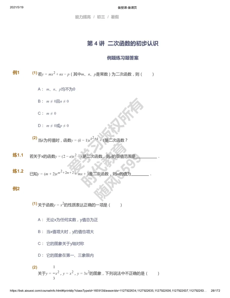 课本+自我巩固+课堂落实_《爱学习》小学初中数学和奥数资料_高斯数学爱学习课件_5人教初中能力提高_初三高斯数学能力提高_初三高斯数学_暑数学9阶能力提高