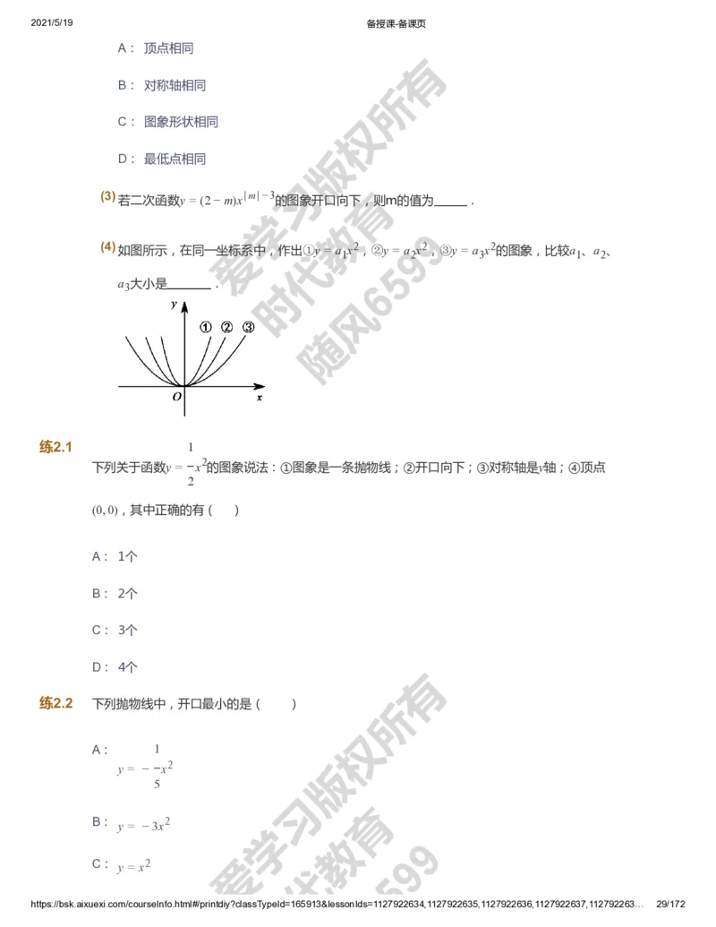 课本+自我巩固+课堂落实_《爱学习》小学初中数学和奥数资料_高斯数学爱学习课件_5人教初中能力提高_初三高斯数学能力提高_初三高斯数学_暑数学9阶能力提高