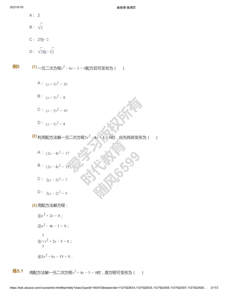课本+自我巩固+课堂落实_《爱学习》小学初中数学和奥数资料_高斯数学爱学习课件_5人教初中能力提高_初三高斯数学能力提高_初三高斯数学_暑数学9阶能力提高