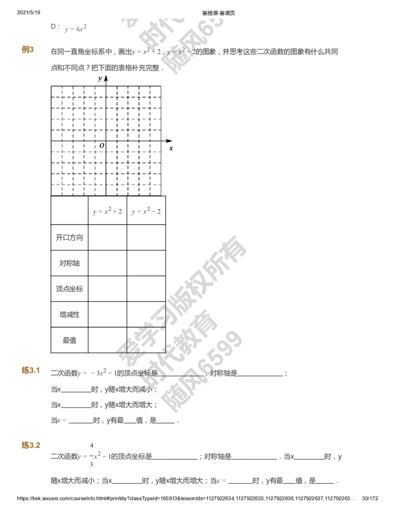 课本+自我巩固+课堂落实_《爱学习》小学初中数学和奥数资料_高斯数学爱学习课件_5人教初中能力提高_初三高斯数学能力提高_初三高斯数学_暑数学9阶能力提高