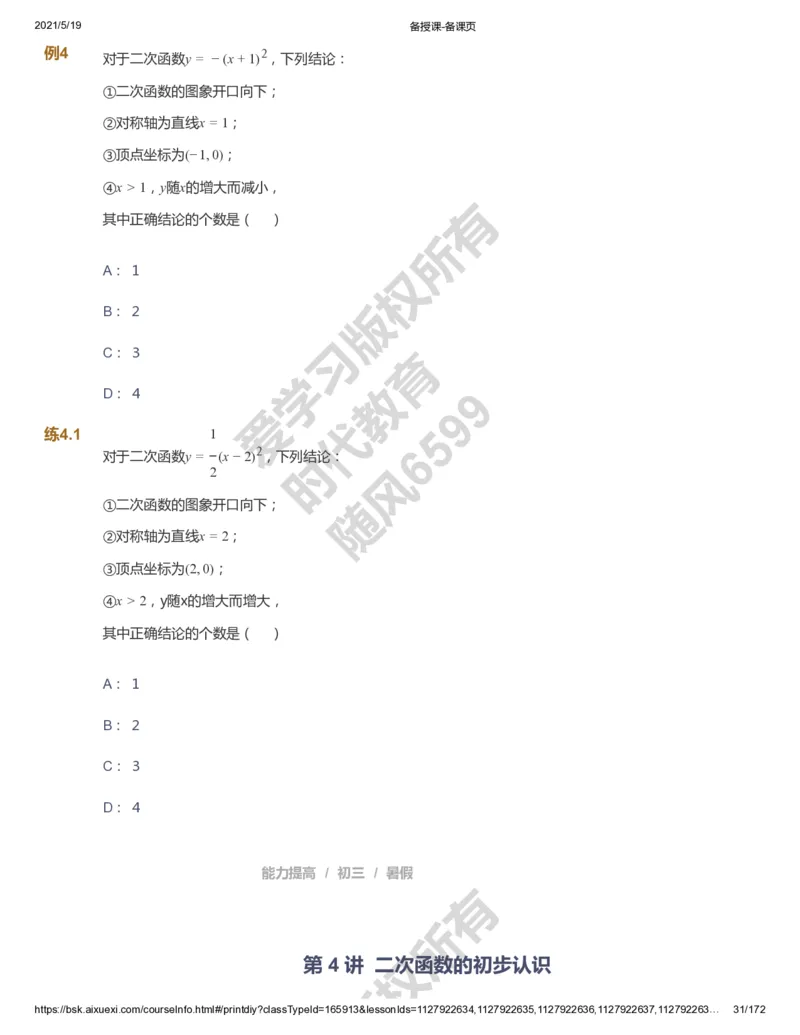 课本+自我巩固+课堂落实_《爱学习》小学初中数学和奥数资料_高斯数学爱学习课件_5人教初中能力提高_初三高斯数学能力提高_初三高斯数学_暑数学9阶能力提高