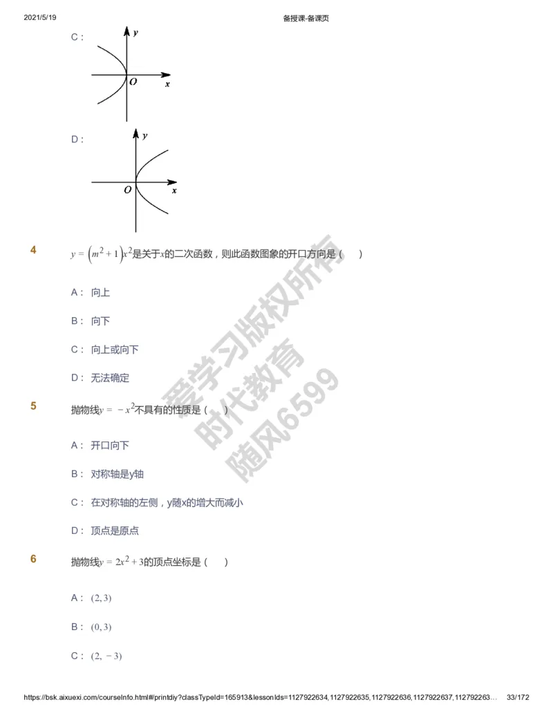 课本+自我巩固+课堂落实_《爱学习》小学初中数学和奥数资料_高斯数学爱学习课件_5人教初中能力提高_初三高斯数学能力提高_初三高斯数学_暑数学9阶能力提高