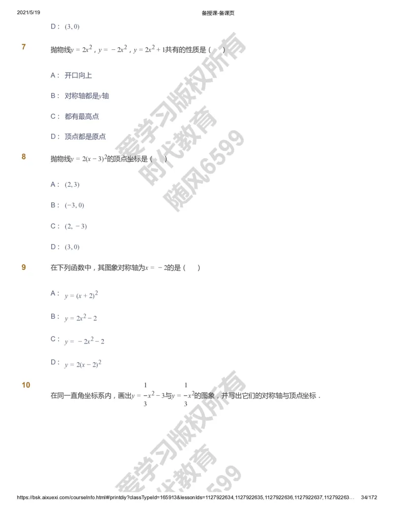 课本+自我巩固+课堂落实_《爱学习》小学初中数学和奥数资料_高斯数学爱学习课件_5人教初中能力提高_初三高斯数学能力提高_初三高斯数学_暑数学9阶能力提高