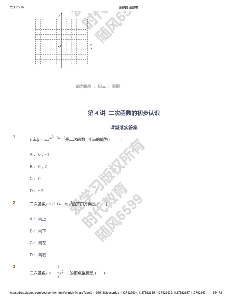 课本+自我巩固+课堂落实_《爱学习》小学初中数学和奥数资料_高斯数学爱学习课件_5人教初中能力提高_初三高斯数学能力提高_初三高斯数学_暑数学9阶能力提高
