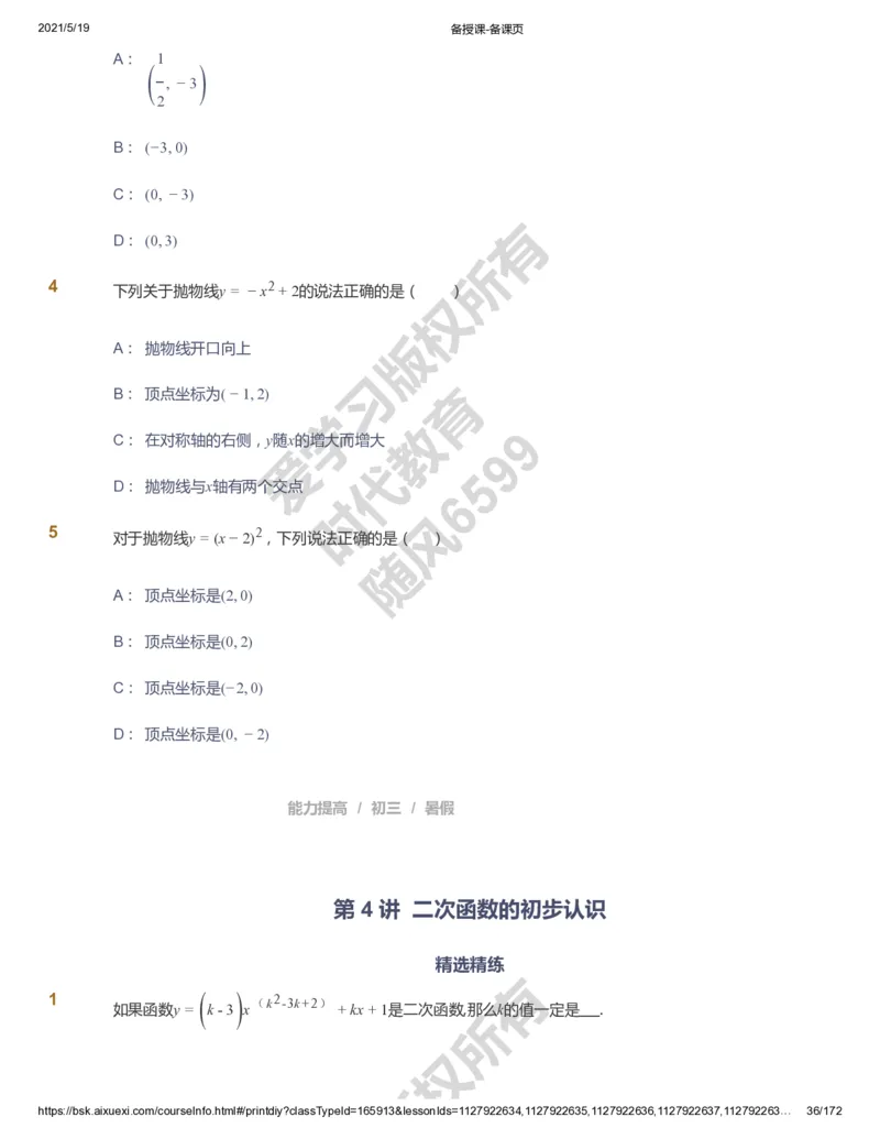 课本+自我巩固+课堂落实_《爱学习》小学初中数学和奥数资料_高斯数学爱学习课件_5人教初中能力提高_初三高斯数学能力提高_初三高斯数学_暑数学9阶能力提高