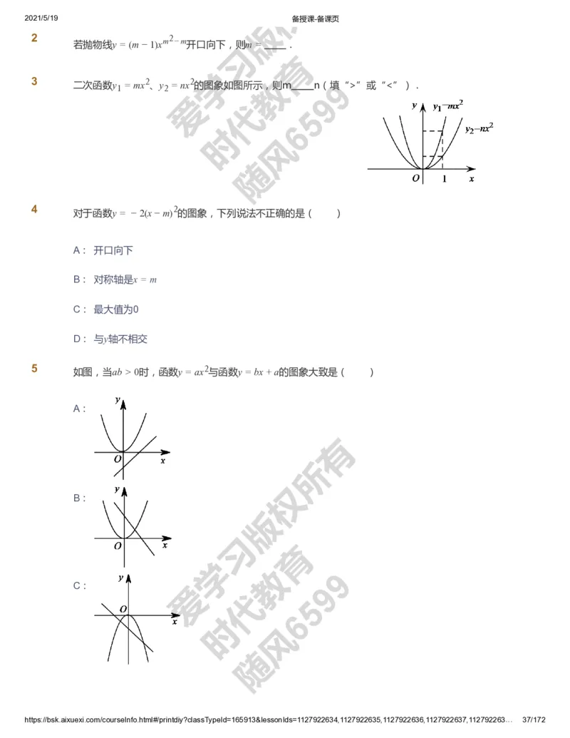 课本+自我巩固+课堂落实_《爱学习》小学初中数学和奥数资料_高斯数学爱学习课件_5人教初中能力提高_初三高斯数学能力提高_初三高斯数学_暑数学9阶能力提高