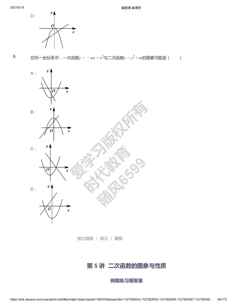 课本+自我巩固+课堂落实_《爱学习》小学初中数学和奥数资料_高斯数学爱学习课件_5人教初中能力提高_初三高斯数学能力提高_初三高斯数学_暑数学9阶能力提高