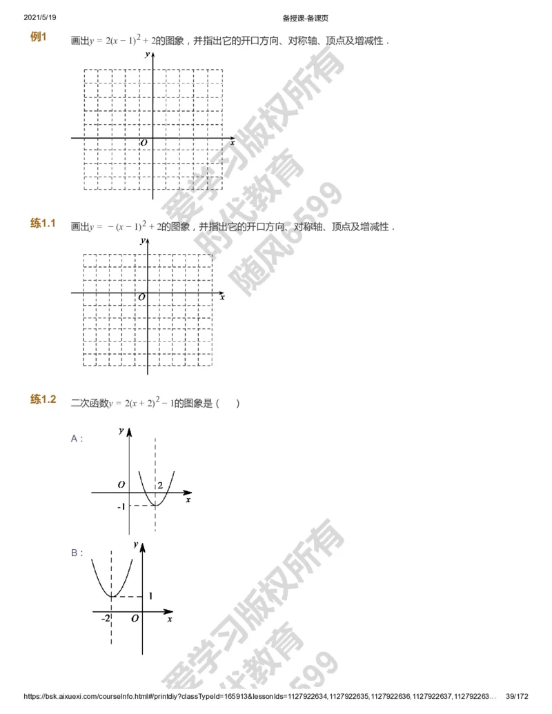 课本+自我巩固+课堂落实_《爱学习》小学初中数学和奥数资料_高斯数学爱学习课件_5人教初中能力提高_初三高斯数学能力提高_初三高斯数学_暑数学9阶能力提高
