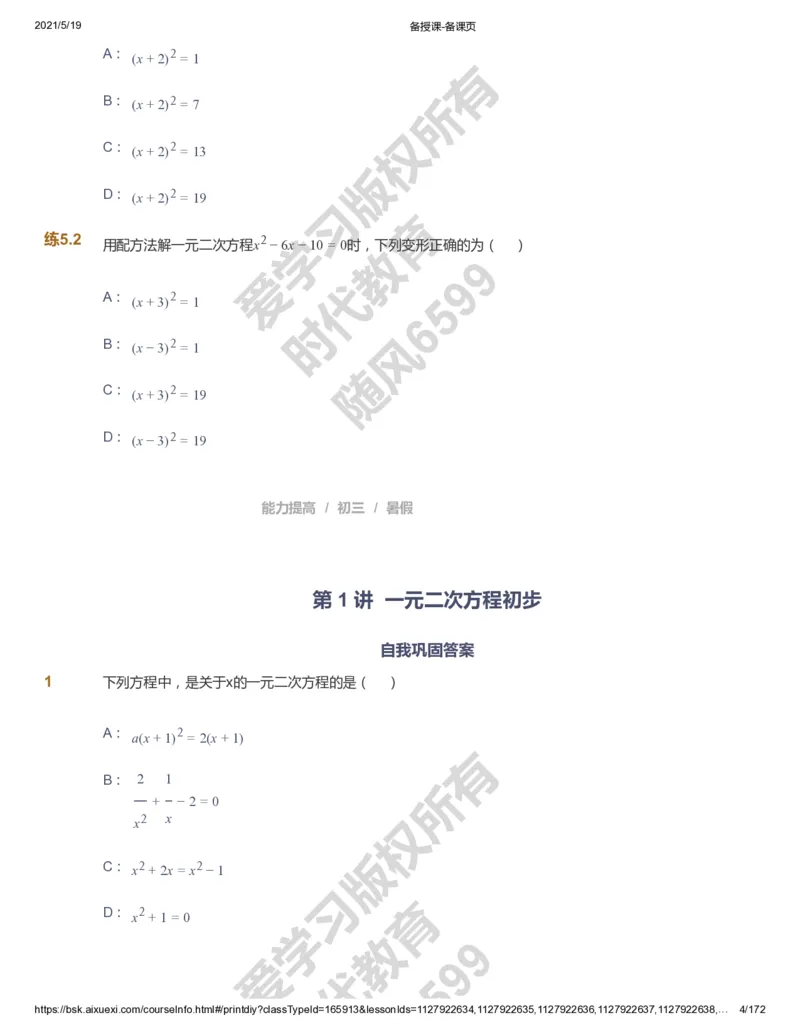 课本+自我巩固+课堂落实_《爱学习》小学初中数学和奥数资料_高斯数学爱学习课件_5人教初中能力提高_初三高斯数学能力提高_初三高斯数学_暑数学9阶能力提高