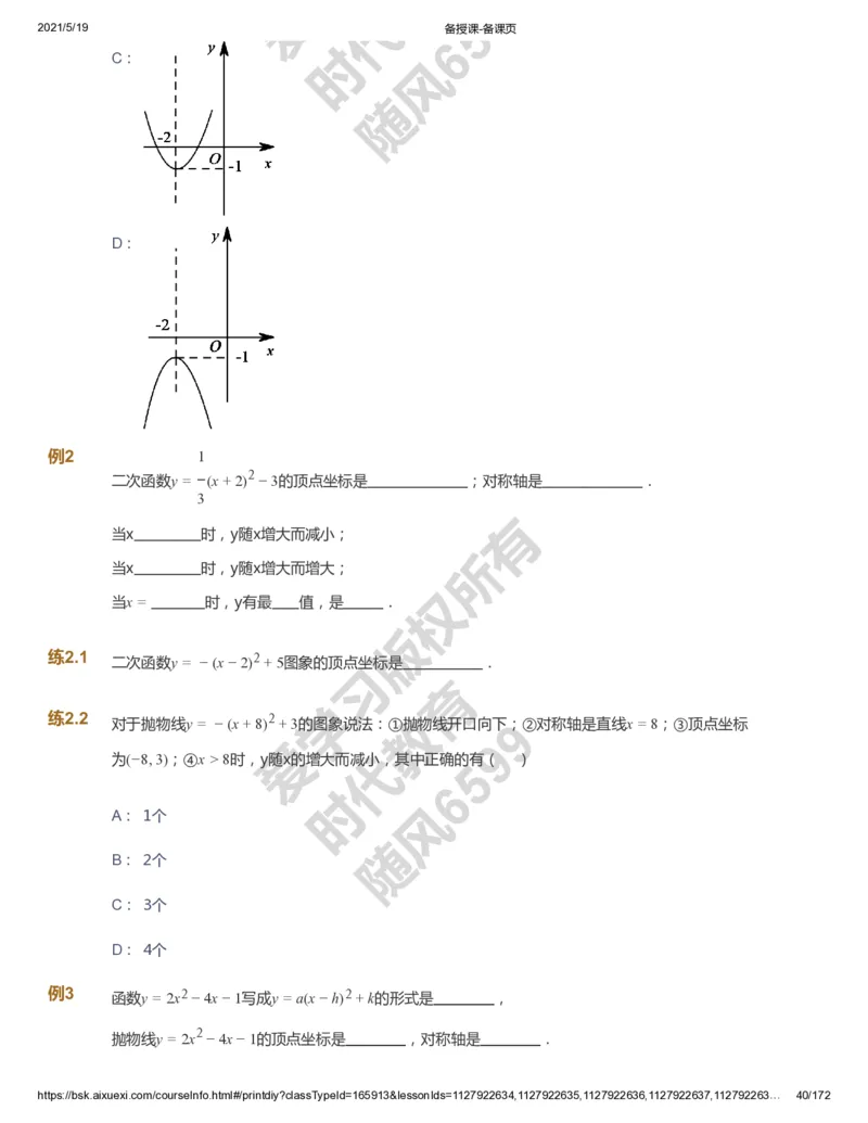 课本+自我巩固+课堂落实_《爱学习》小学初中数学和奥数资料_高斯数学爱学习课件_5人教初中能力提高_初三高斯数学能力提高_初三高斯数学_暑数学9阶能力提高