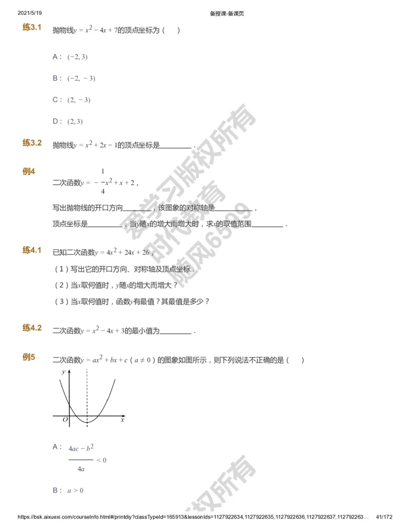 课本+自我巩固+课堂落实_《爱学习》小学初中数学和奥数资料_高斯数学爱学习课件_5人教初中能力提高_初三高斯数学能力提高_初三高斯数学_暑数学9阶能力提高