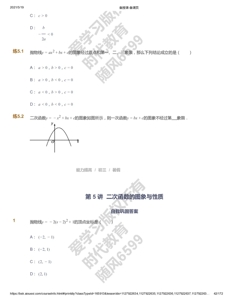 课本+自我巩固+课堂落实_《爱学习》小学初中数学和奥数资料_高斯数学爱学习课件_5人教初中能力提高_初三高斯数学能力提高_初三高斯数学_暑数学9阶能力提高