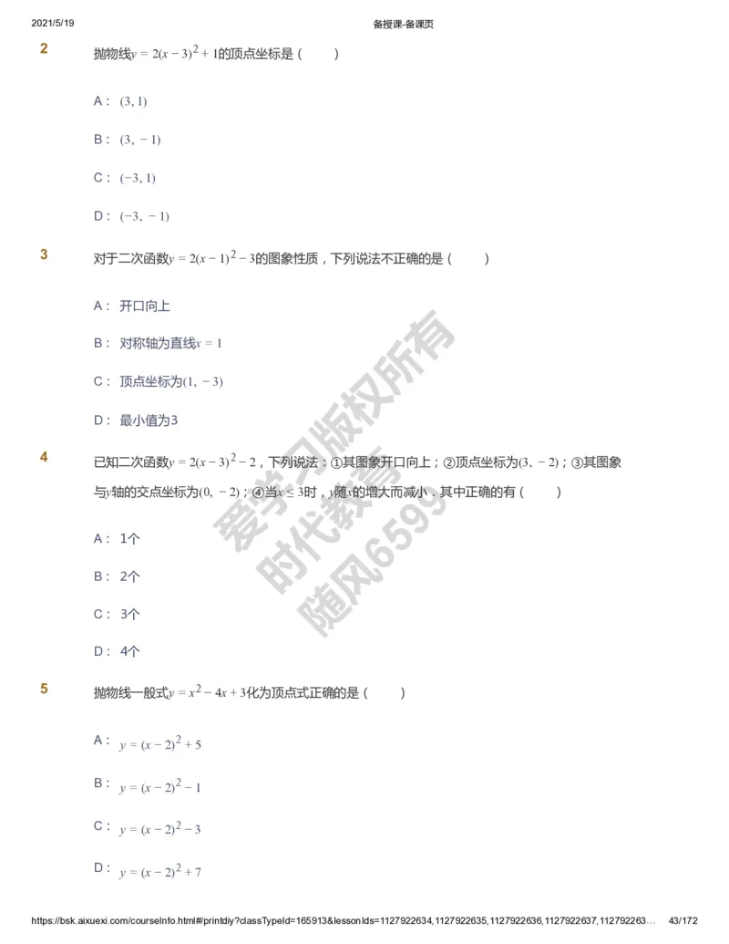 课本+自我巩固+课堂落实_《爱学习》小学初中数学和奥数资料_高斯数学爱学习课件_5人教初中能力提高_初三高斯数学能力提高_初三高斯数学_暑数学9阶能力提高
