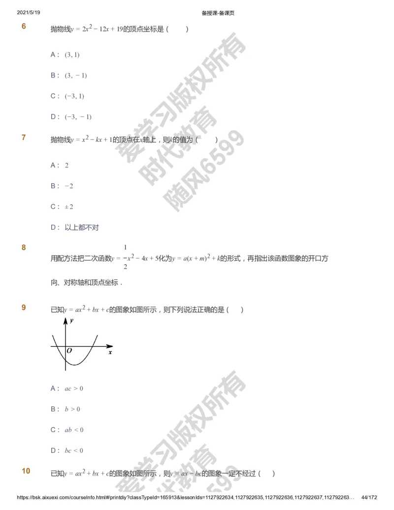 课本+自我巩固+课堂落实_《爱学习》小学初中数学和奥数资料_高斯数学爱学习课件_5人教初中能力提高_初三高斯数学能力提高_初三高斯数学_暑数学9阶能力提高